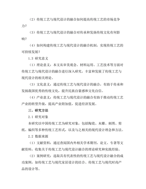 传统工艺与现代设计的融合探索