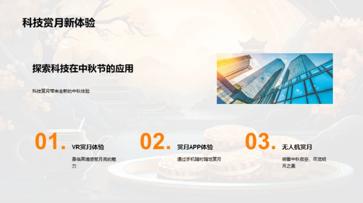 中秋节文化新探索