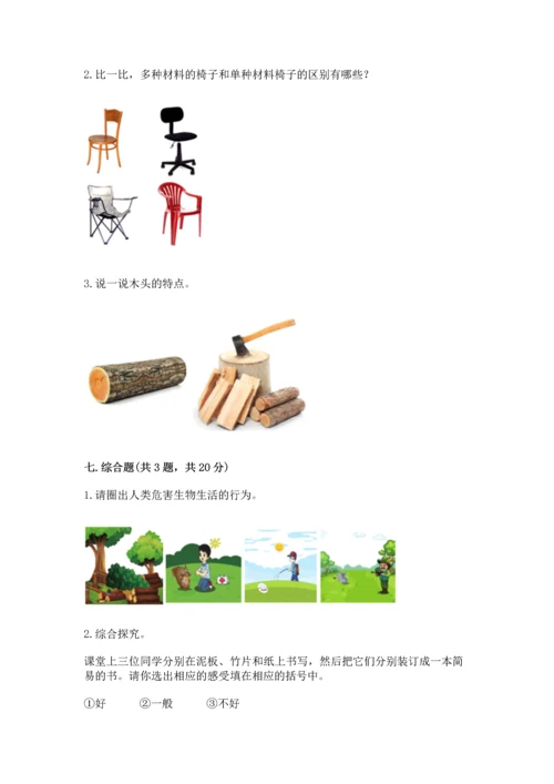 教科版科学二年级上册《期末测试卷》含答案解析.docx