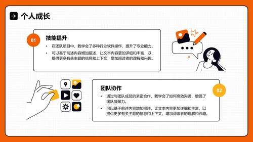 橙色插画风通用行业竞聘述职汇报PPT模板