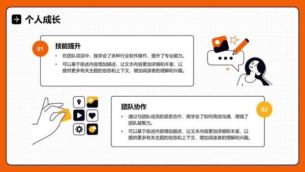 橙色插画风通用行业竞聘述职汇报PPT模板