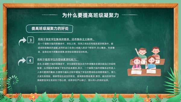 卡通清新黑板风和谐班级我的家班级凝聚力主题班会PPT模板