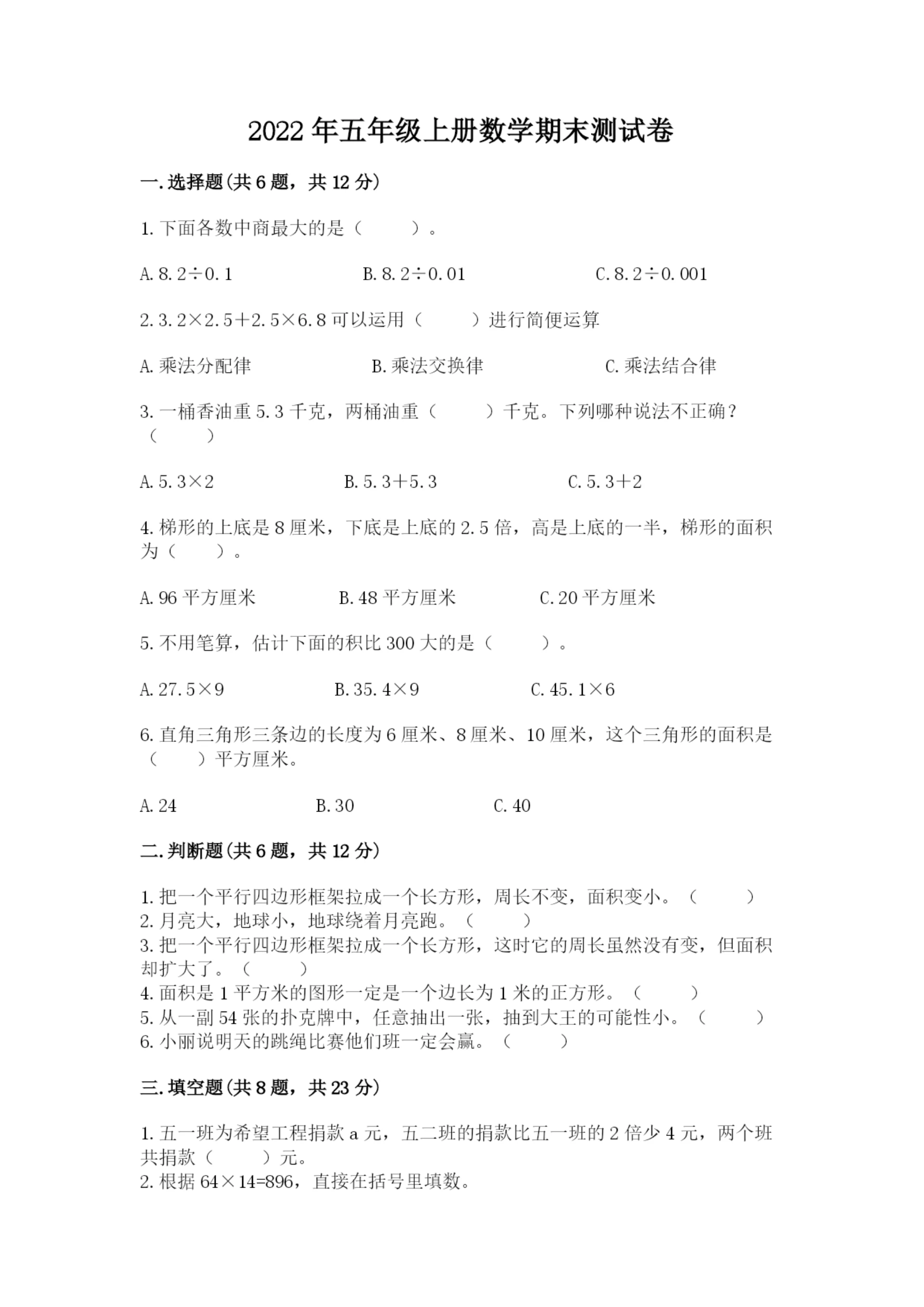 2022年五年级上册数学期末测试卷附答案(研优卷).docx