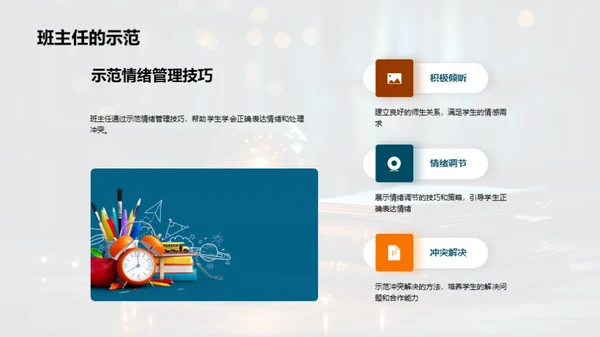 青少年情绪引导策略
