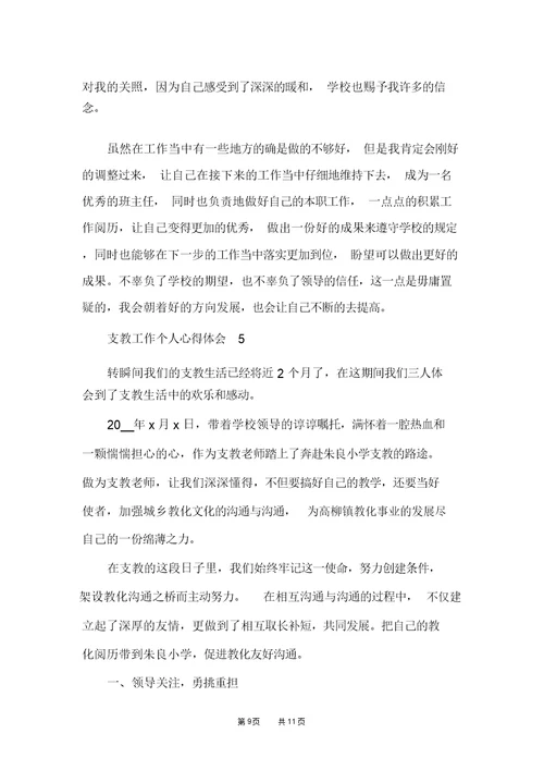 支教教师工作个人心得五篇