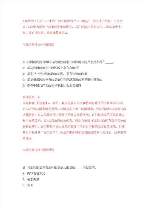 2022年四川成都理工大学宜宾校区招考聘用事业编制教师53人强化卷第9次