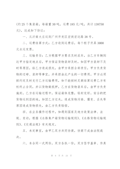 集装箱的货物运输合同.docx