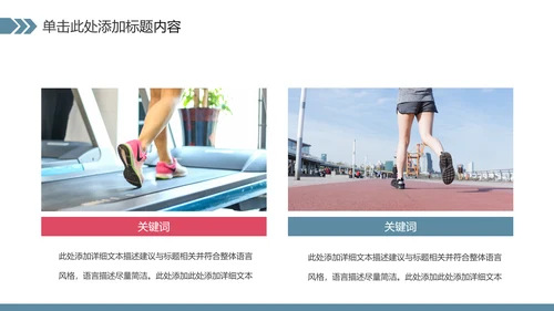 全民运动健身健康中国运动会跑步马拉松PPT模板