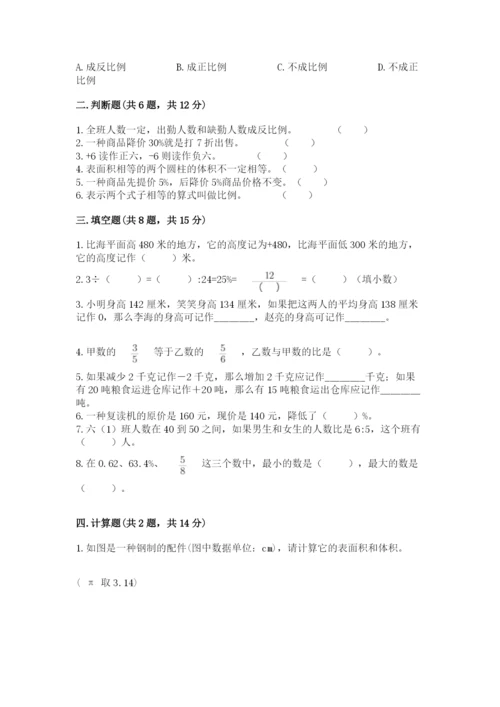 北师大版六年级下册数学期末测试卷精品【考试直接用】.docx