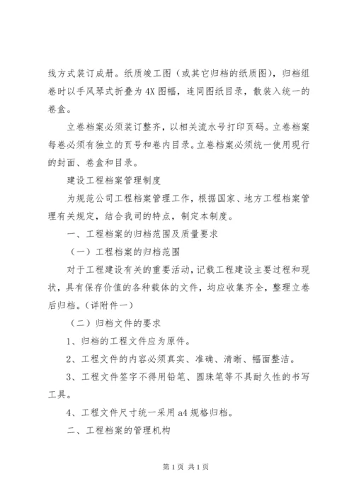 工程档案管理制度.docx