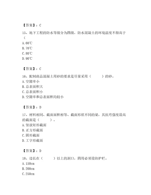 2023年施工员之土建施工基础知识考试题库含完整答案精选题