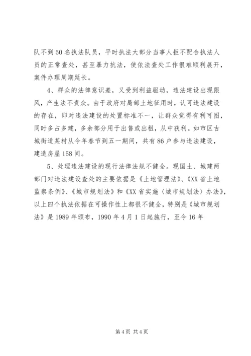 城市违法建筑成因与对策调研报告 (4).docx