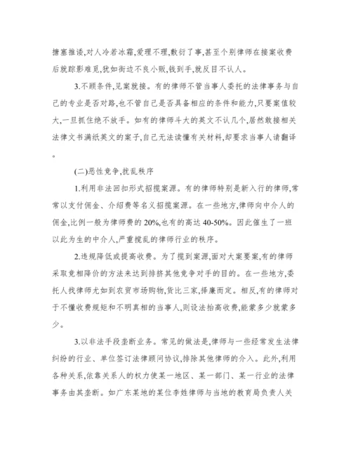 关于律师职业道德探讨的相关论文.docx
