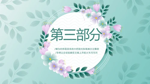 蓝色小清新春季护肤动态PPT
