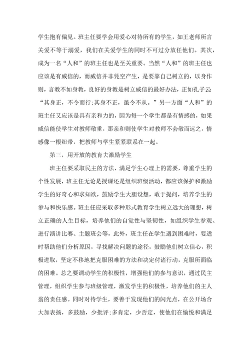 关于班主任培训心得体会范文6篇.docx