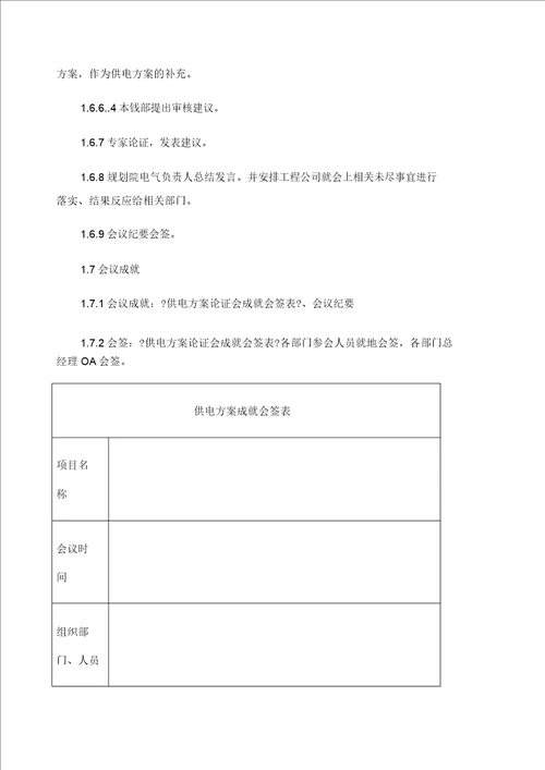 供电方案论证标准及要求