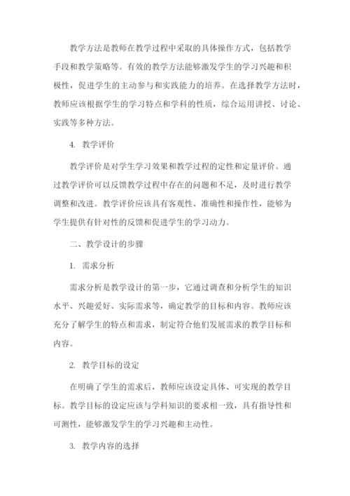 大学教学设计论文.docx