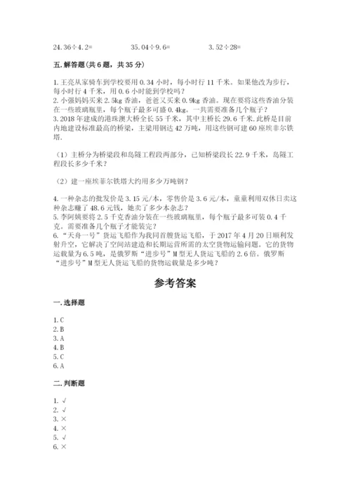 人教版数学五年级上册期中考试试卷附答案（巩固）.docx
