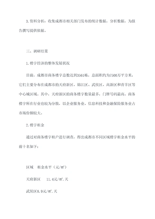 成都楼宇经济调研报告