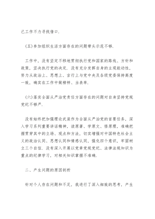 2021组织生活会问题清单及整改措施.docx