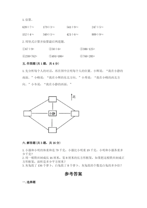 小学数学三年级下册期末测试卷附参考答案（模拟题）.docx