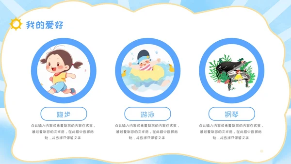 简约风彩色卡通儿童自我介绍个人简介PPT模板