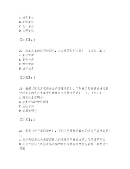 2024年一级建造师之一建建设工程项目管理题库含完整答案【各地真题】.docx