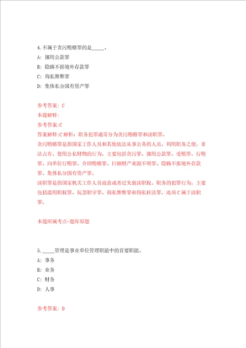 江苏省宿迁市古城街道度公开招考6名专职网格员强化训练卷第6卷