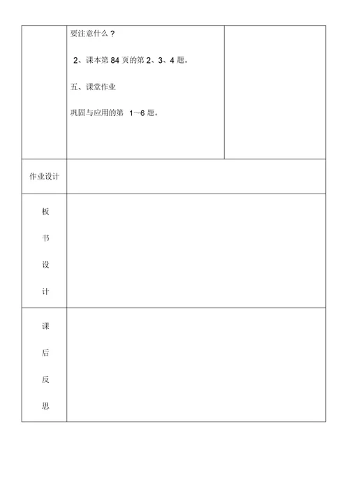 2015北师大版三年级下册数学表格式总复习教案