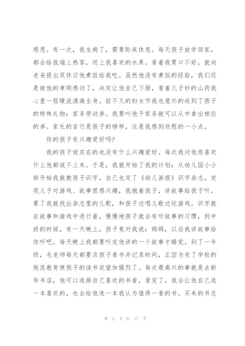 2022年小学家长会家长代表的发言稿.docx