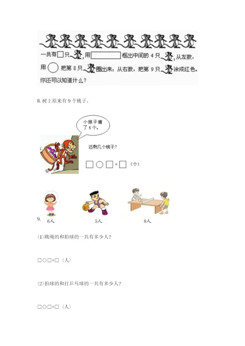 一年级上册数学解决问题50道含完整答案（夺冠系列）.docx