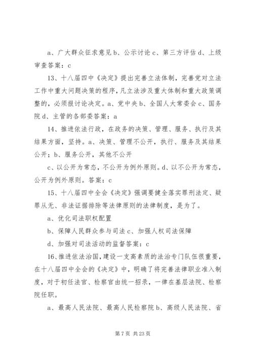 十八届四中全会重要内容.docx