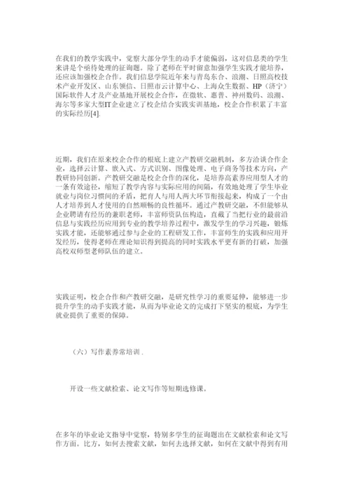 【精编】基于研究性学习的高校毕业论文指导改革初探精选.docx