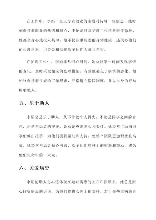 女护士先进事迹