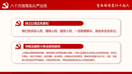 党的十九大报告讲话全文精神学习PPT模板