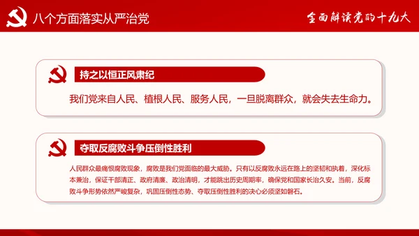 党的十九大报告讲话全文精神学习PPT模板