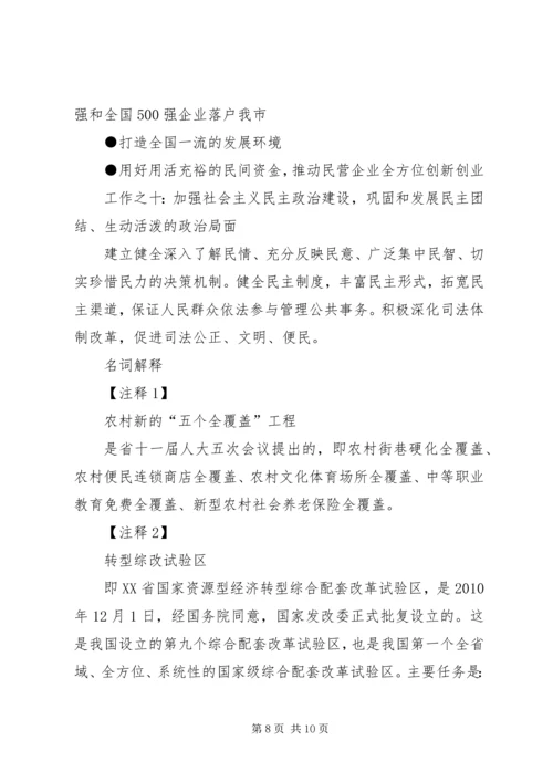 市委书记宋卫平在阜阳第四次党代会上的报告 (3).docx