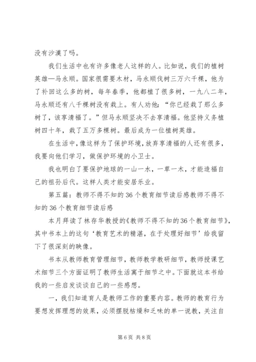 科学容不得半点虚假读后感.docx