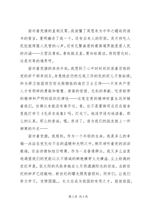 建党88周年—党旗飘扬飘扬在前方 (5).docx