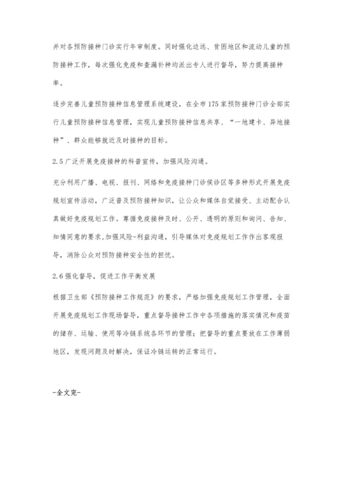 当前我市免疫规划工作存在的问题及对策.docx