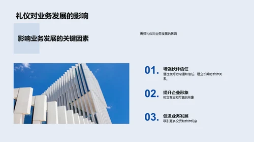 游戏业务礼仪解析