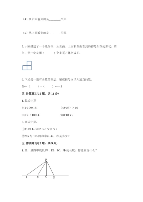 苏教版小学四年级上册数学期末卷含完整答案（典优）.docx