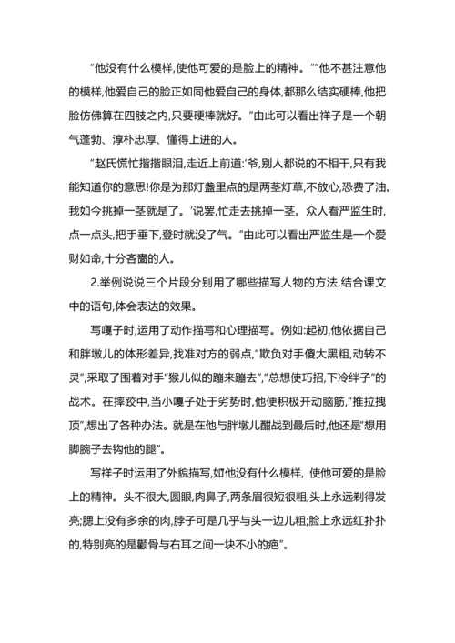 统编教材五年级下册语文课后习题参考答案.docx