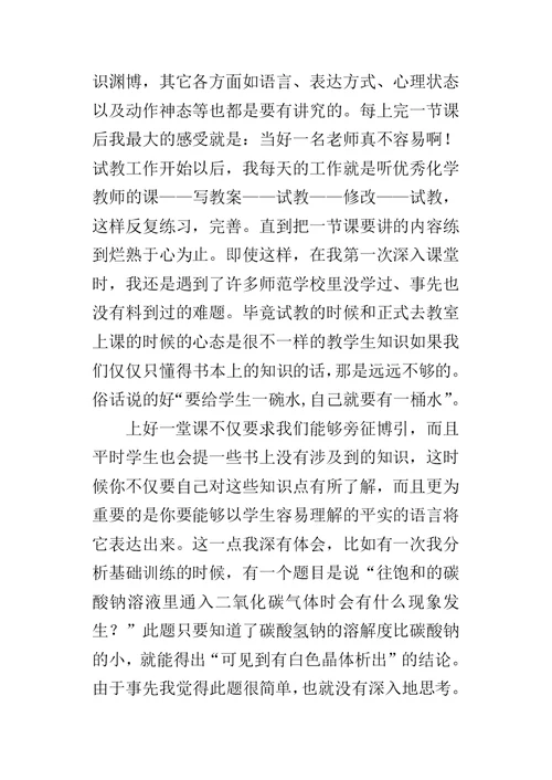 寒假学生教育的实习报告