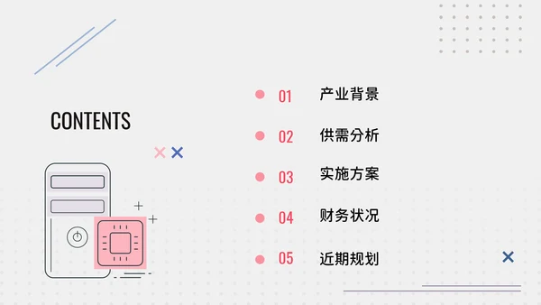 扁平智能家居可行性研究报告ppt模板