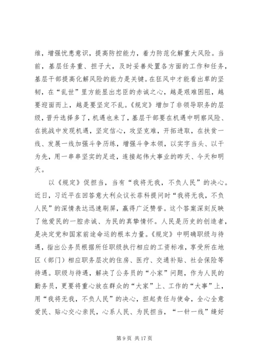 学习《公务员职务与职级并行规定》体会八篇.docx