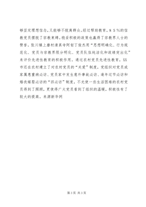 甘肃天水做好“四个功夫”保持党员先进性 (3).docx