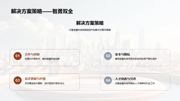 金融科技创新探索