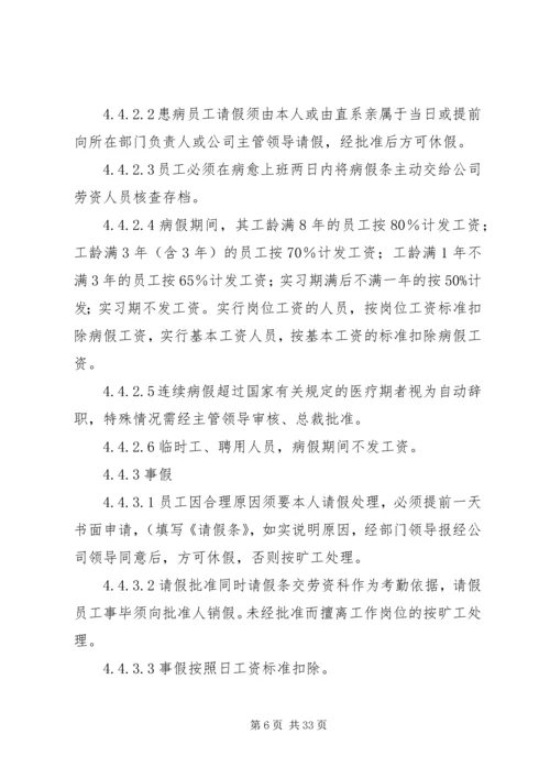 人力资源劳动纪律管理制度汇总.docx