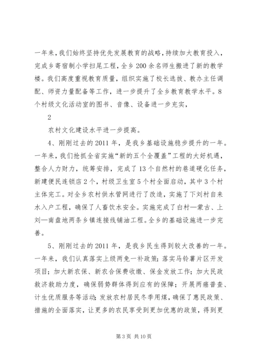 乡镇经济工作会议上的致辞1.docx